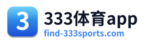 333体育app